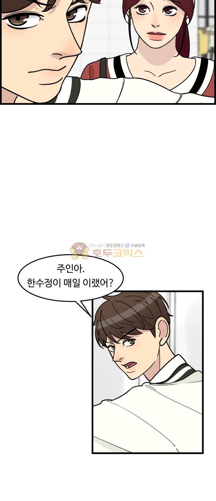 오직 나의 주인님 53화 3