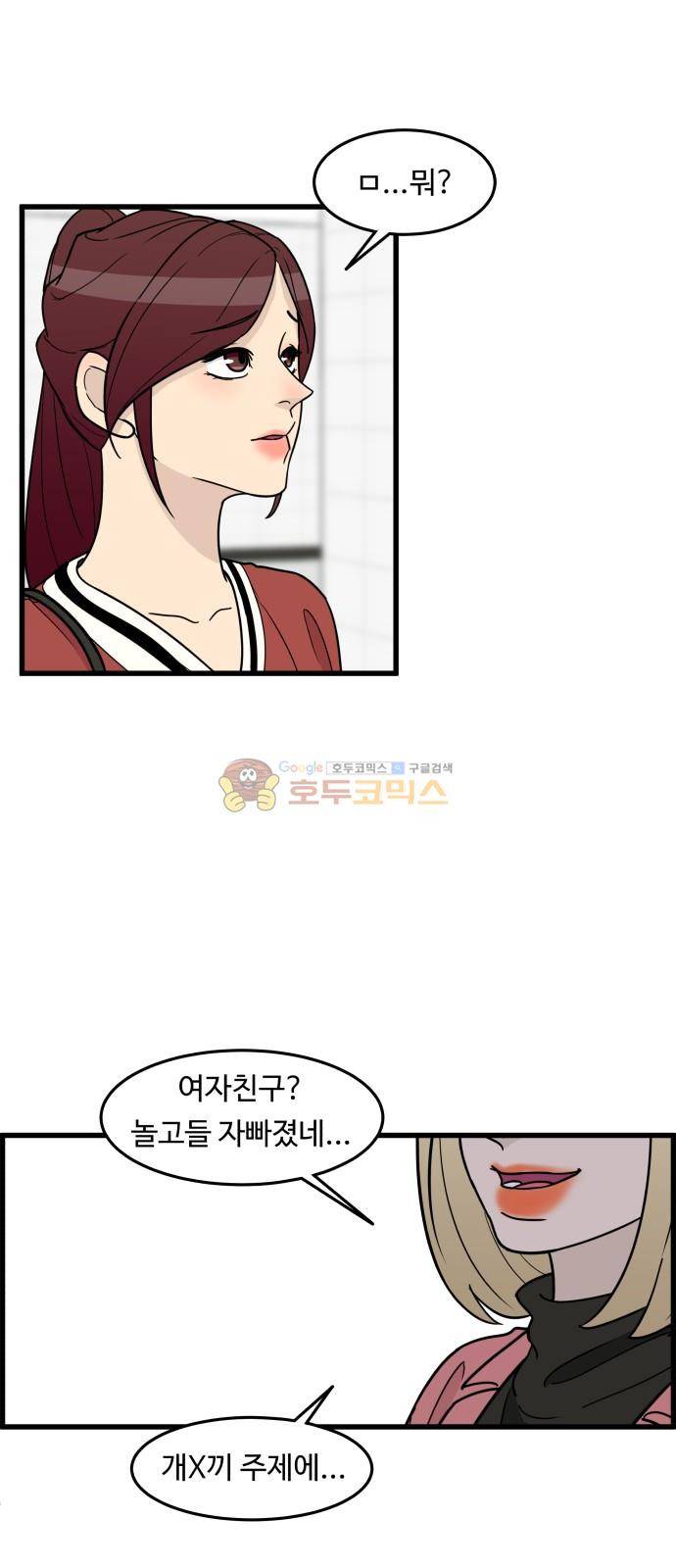 오직 나의 주인님 53화 4