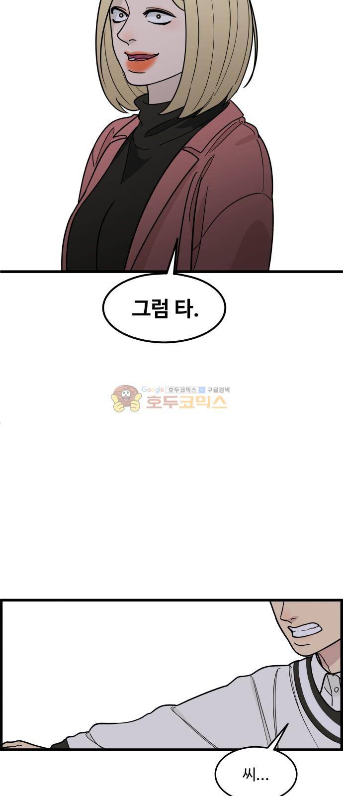 오직 나의 주인님 53화 6