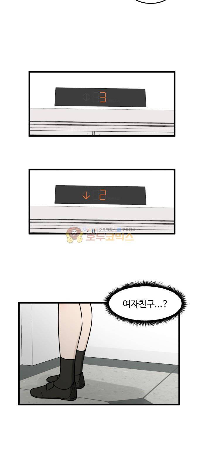 오직 나의 주인님 53화 7