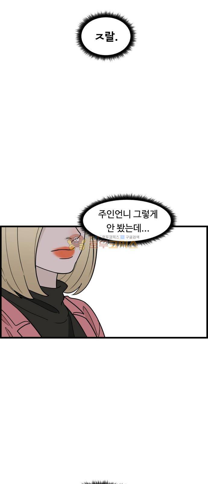 오직 나의 주인님 53화 8