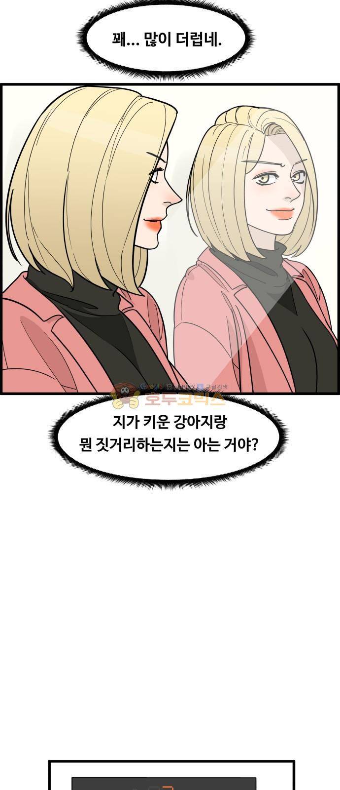 오직 나의 주인님 53화 9