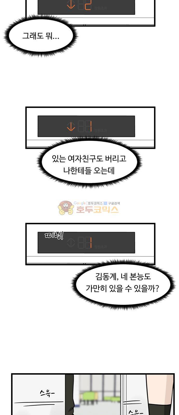 오직 나의 주인님 53화 10