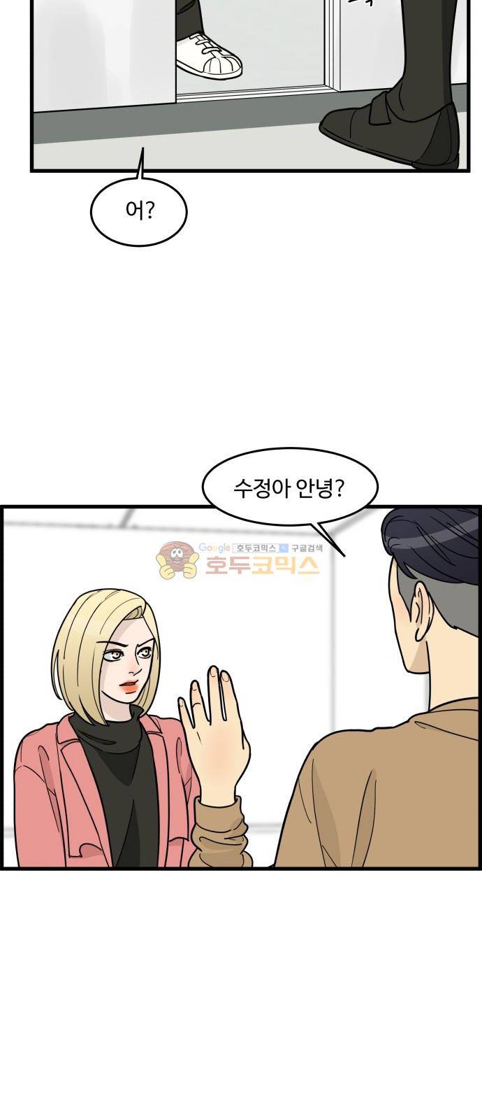 오직 나의 주인님 53화 11