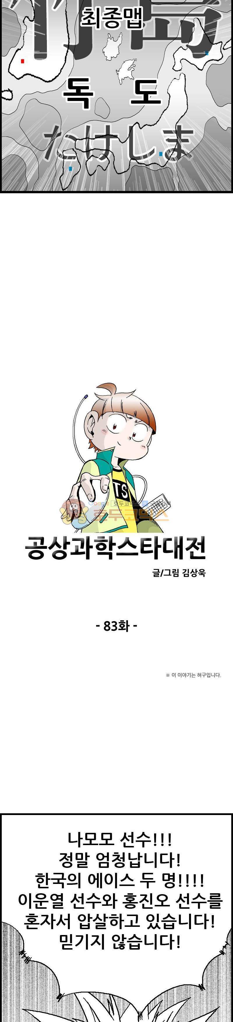 공상과학스타대전 83화 3