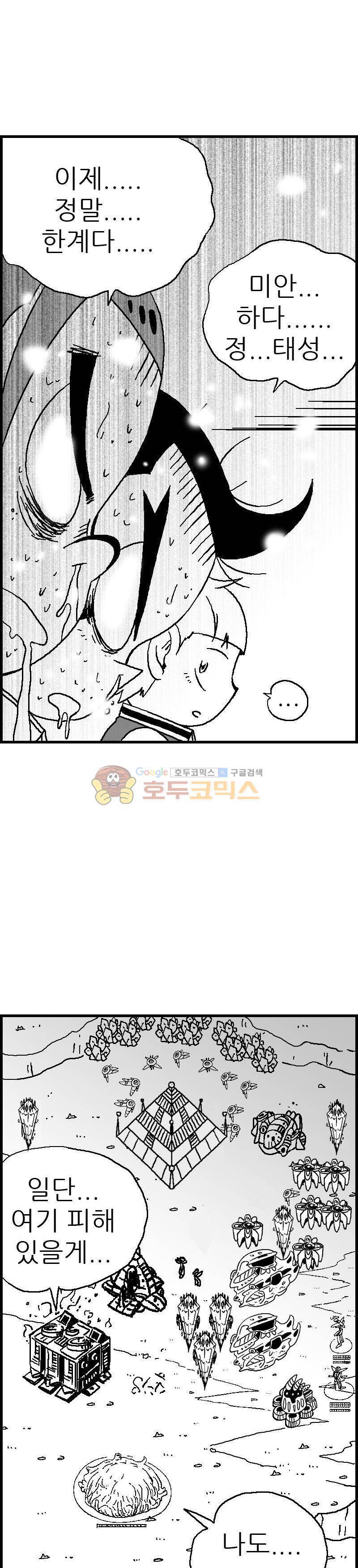 공상과학스타대전 83화 5