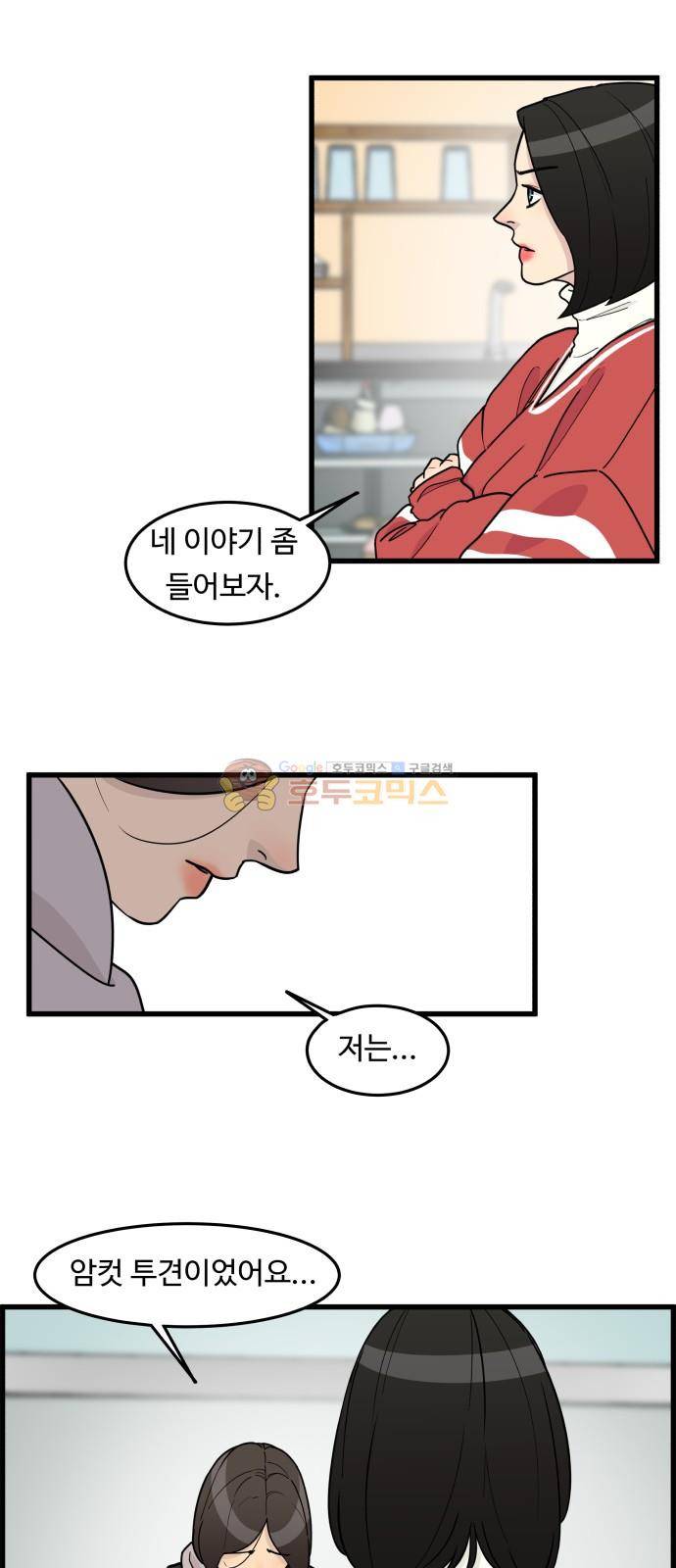 오직 나의 주인님 63화 2