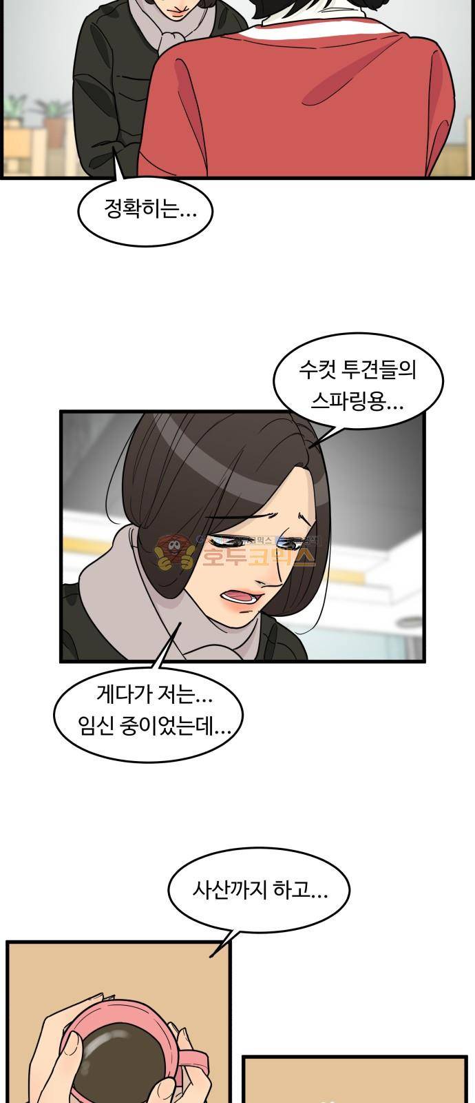 오직 나의 주인님 63화 3