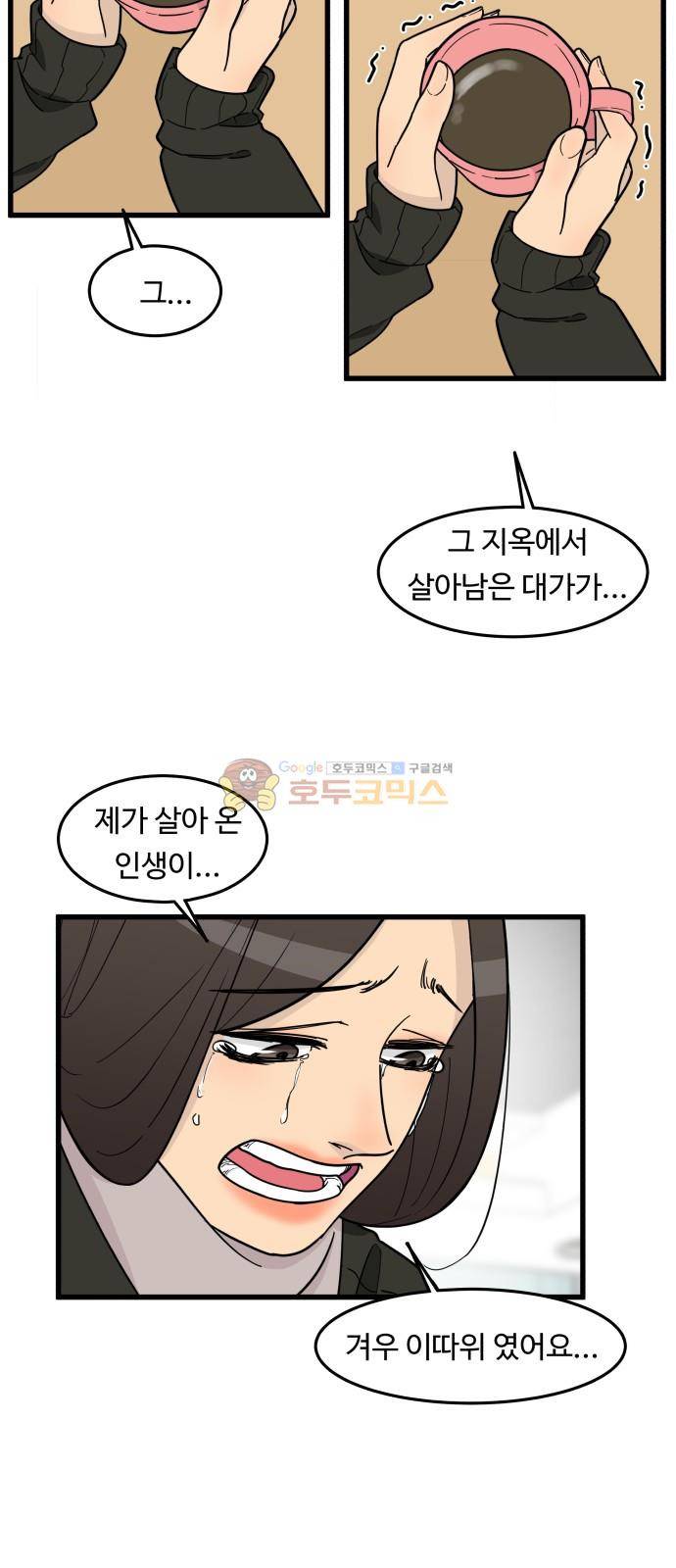 오직 나의 주인님 63화 4