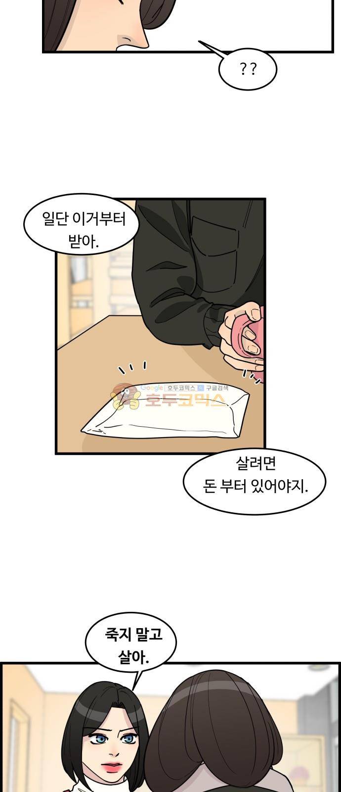 오직 나의 주인님 63화 6