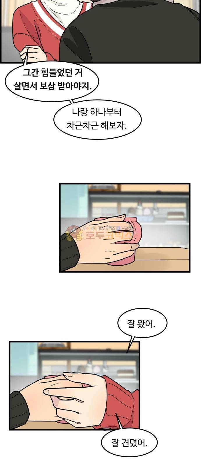오직 나의 주인님 63화 7