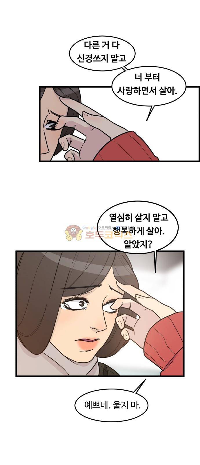 오직 나의 주인님 63화 8