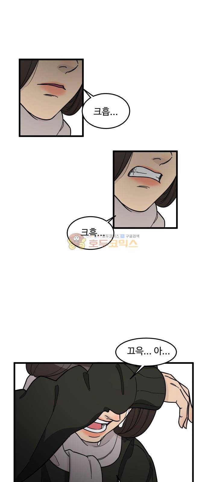 오직 나의 주인님 63화 9