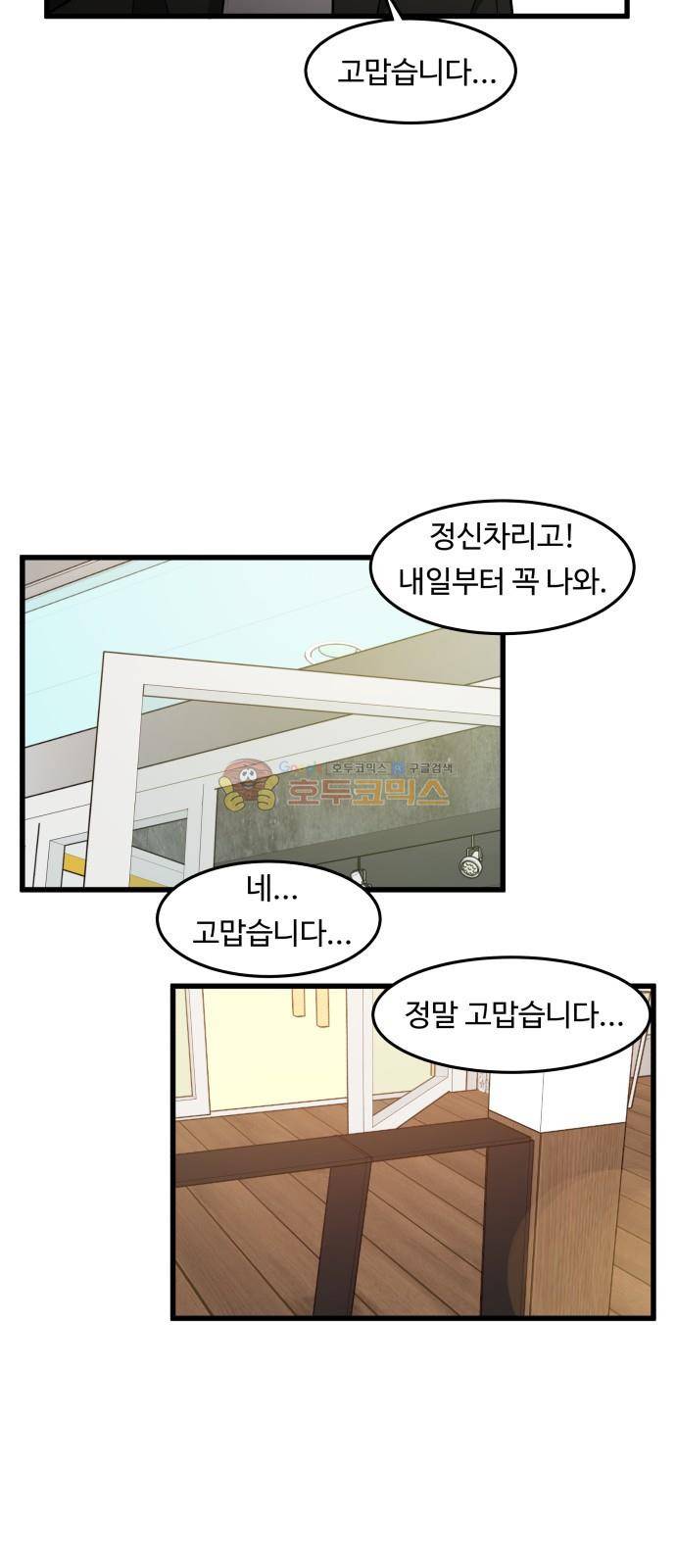 오직 나의 주인님 63화 10