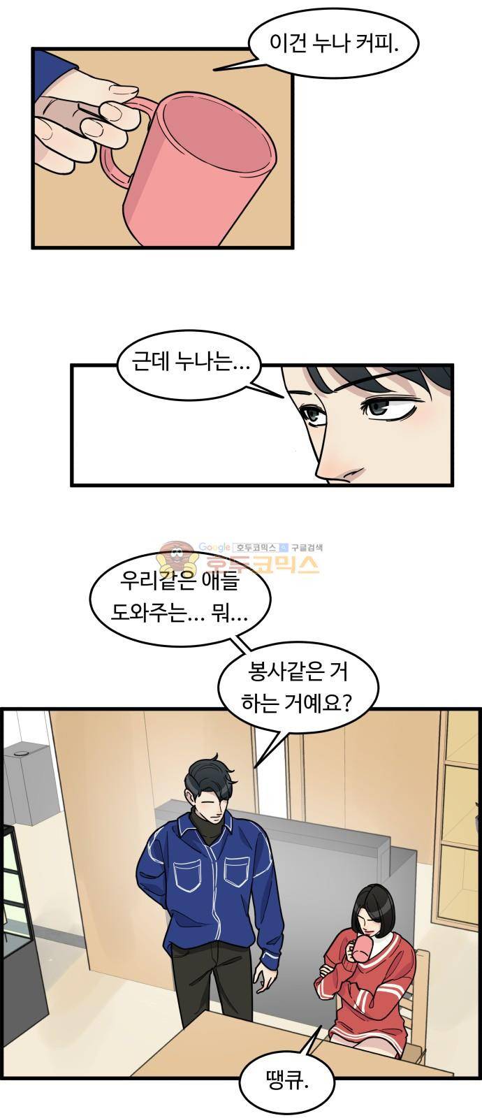 오직 나의 주인님 63화 11