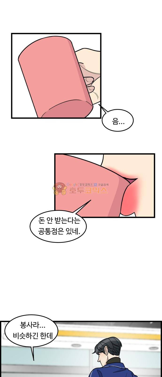 오직 나의 주인님 63화 12
