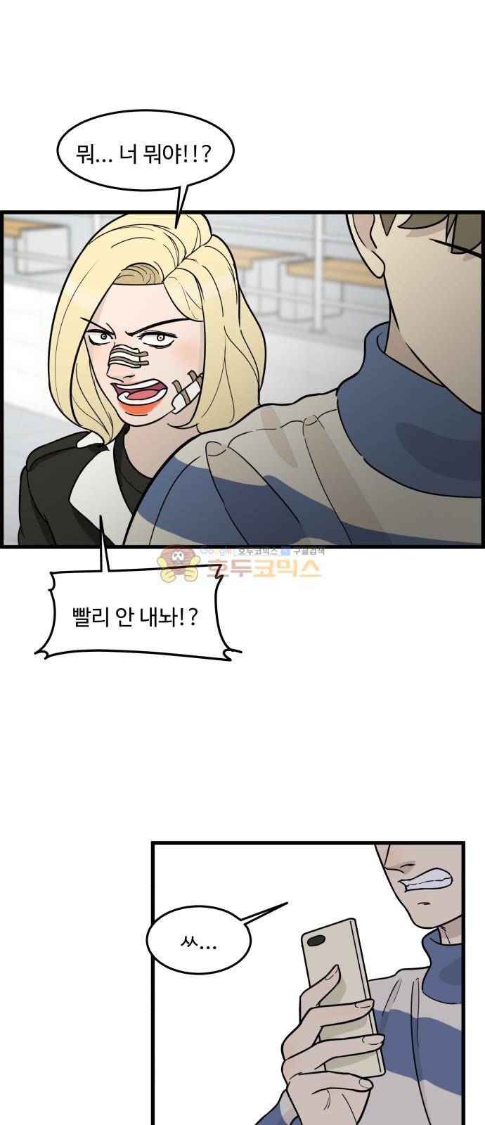 오직 나의 주인님 69화 1