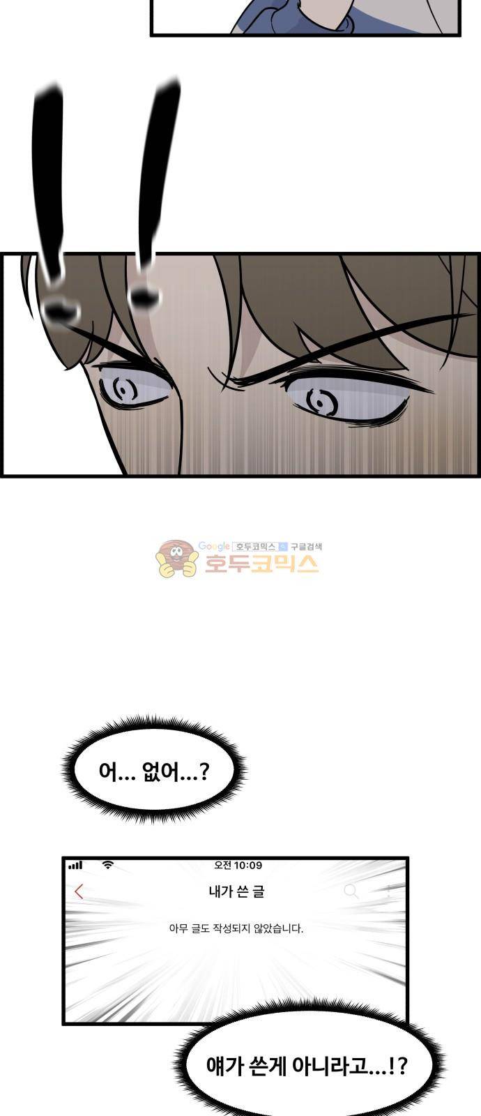 오직 나의 주인님 69화 2