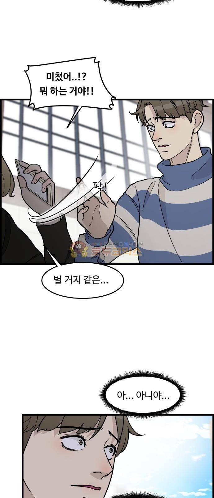 오직 나의 주인님 69화 3