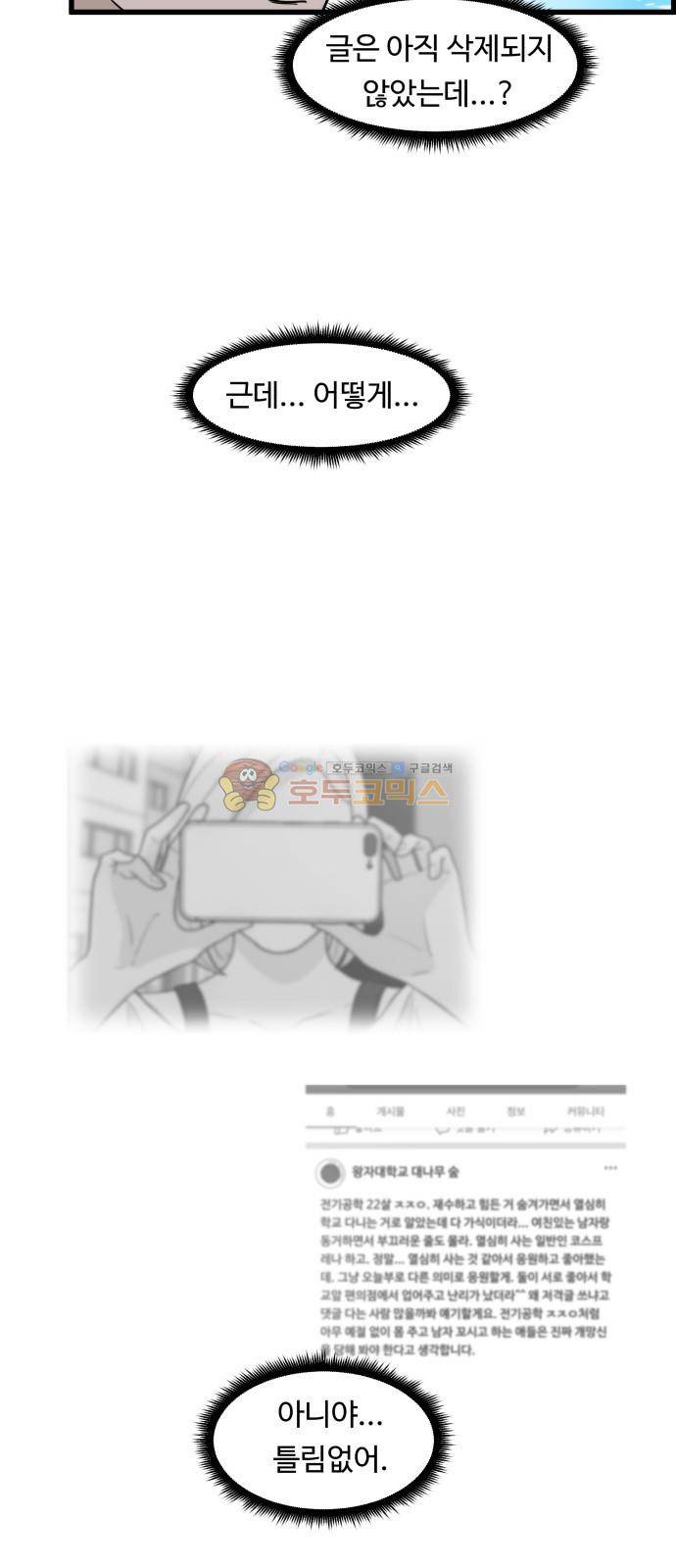 오직 나의 주인님 69화 4