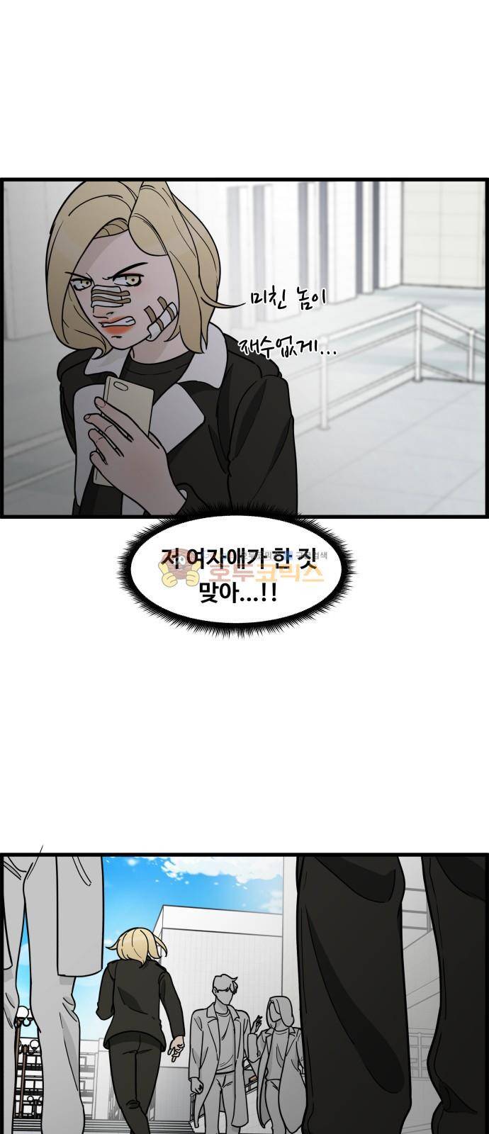 오직 나의 주인님 69화 5