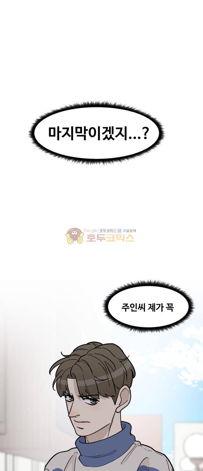 오직 나의 주인님 69화 7