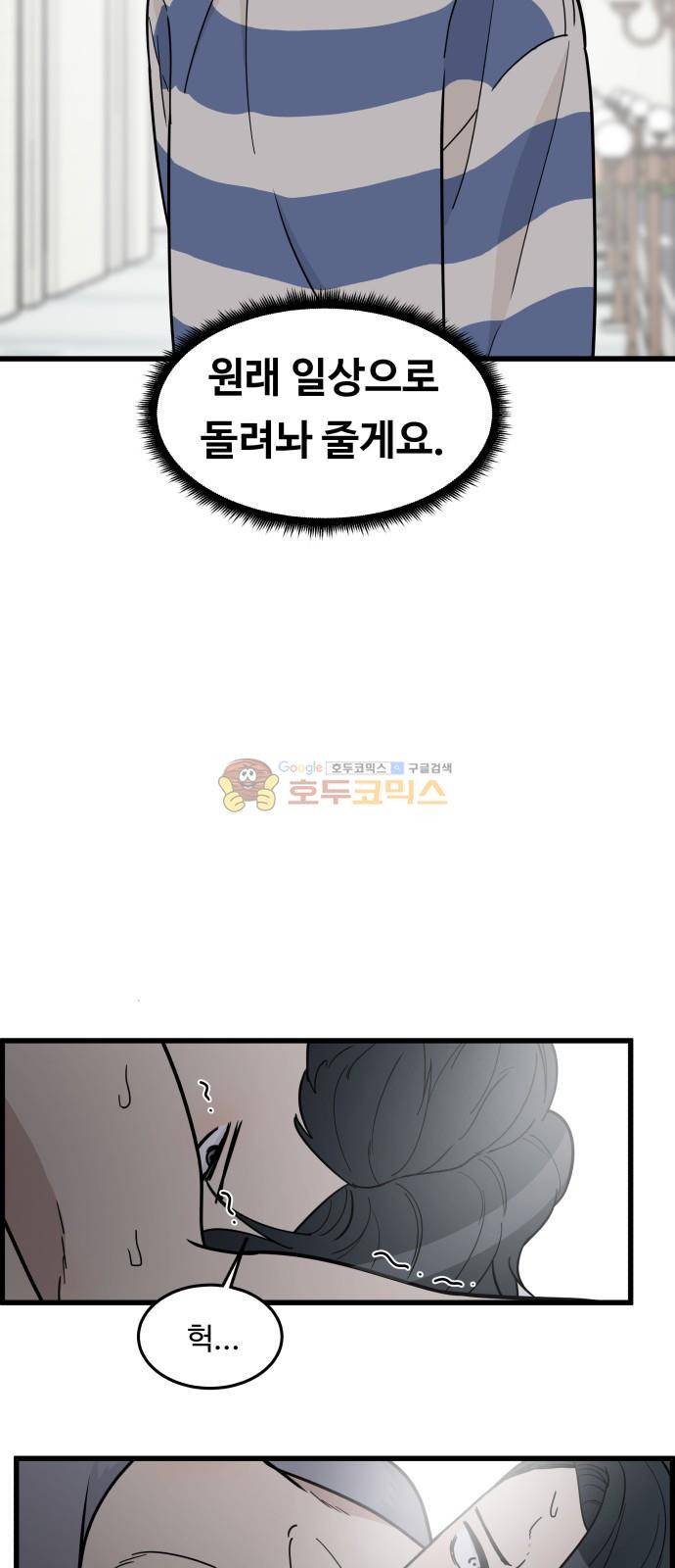 오직 나의 주인님 69화 8