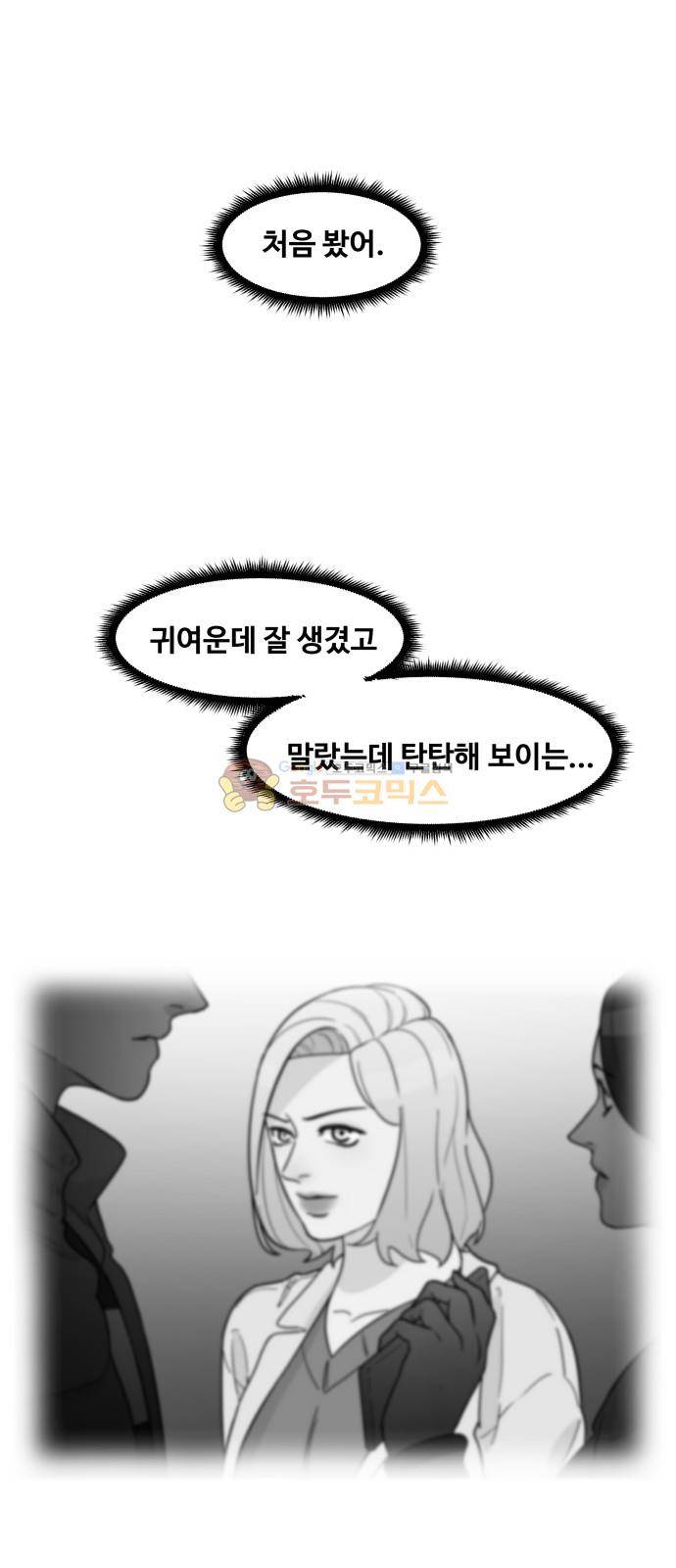 오직 나의 주인님 71화 1