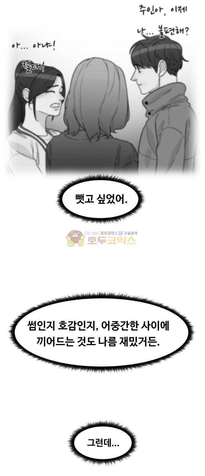 오직 나의 주인님 71화 3