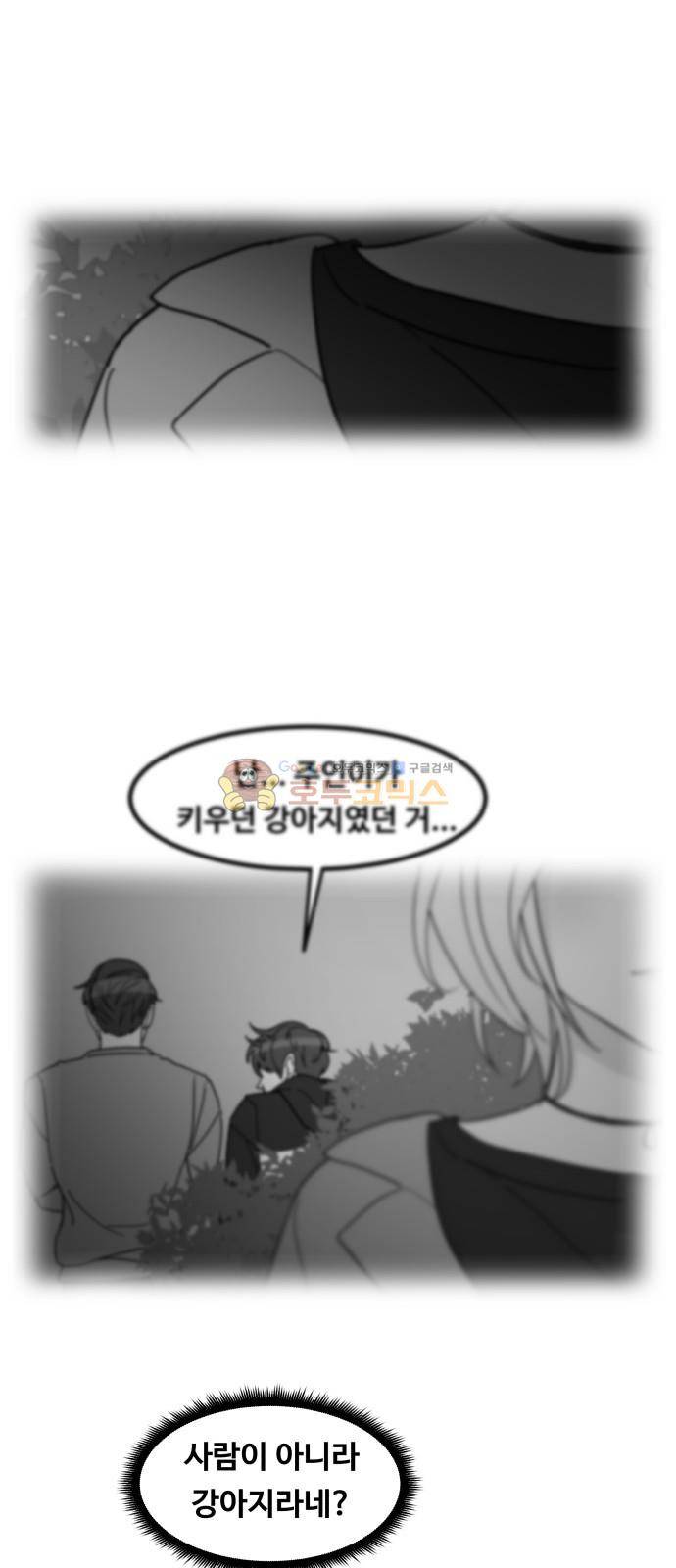 오직 나의 주인님 71화 4