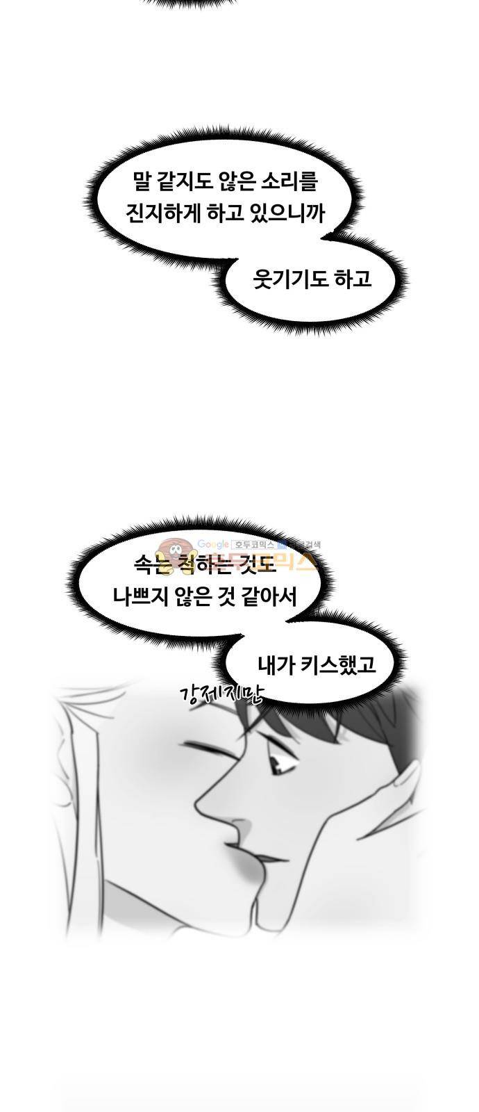 오직 나의 주인님 71화 5