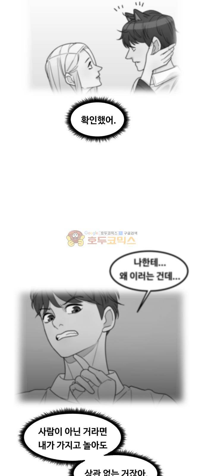 오직 나의 주인님 71화 6