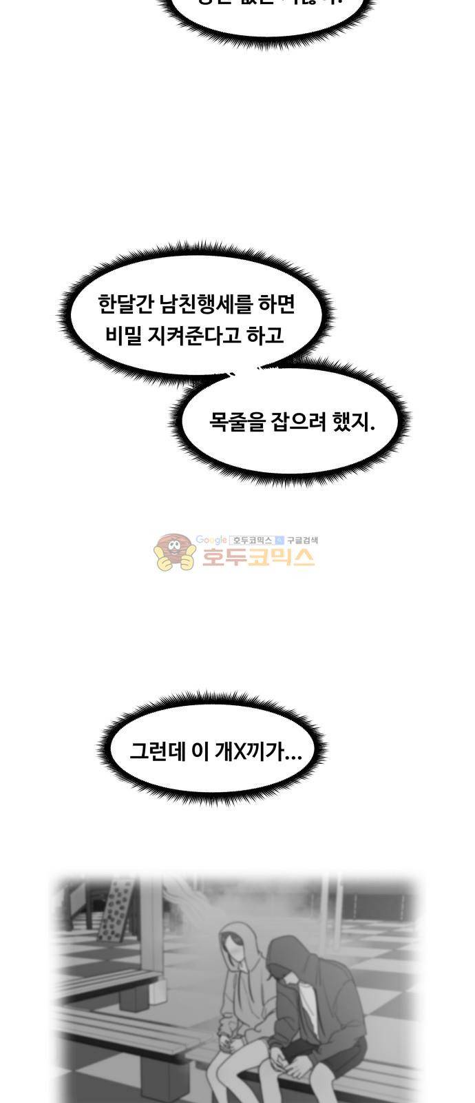 오직 나의 주인님 71화 7