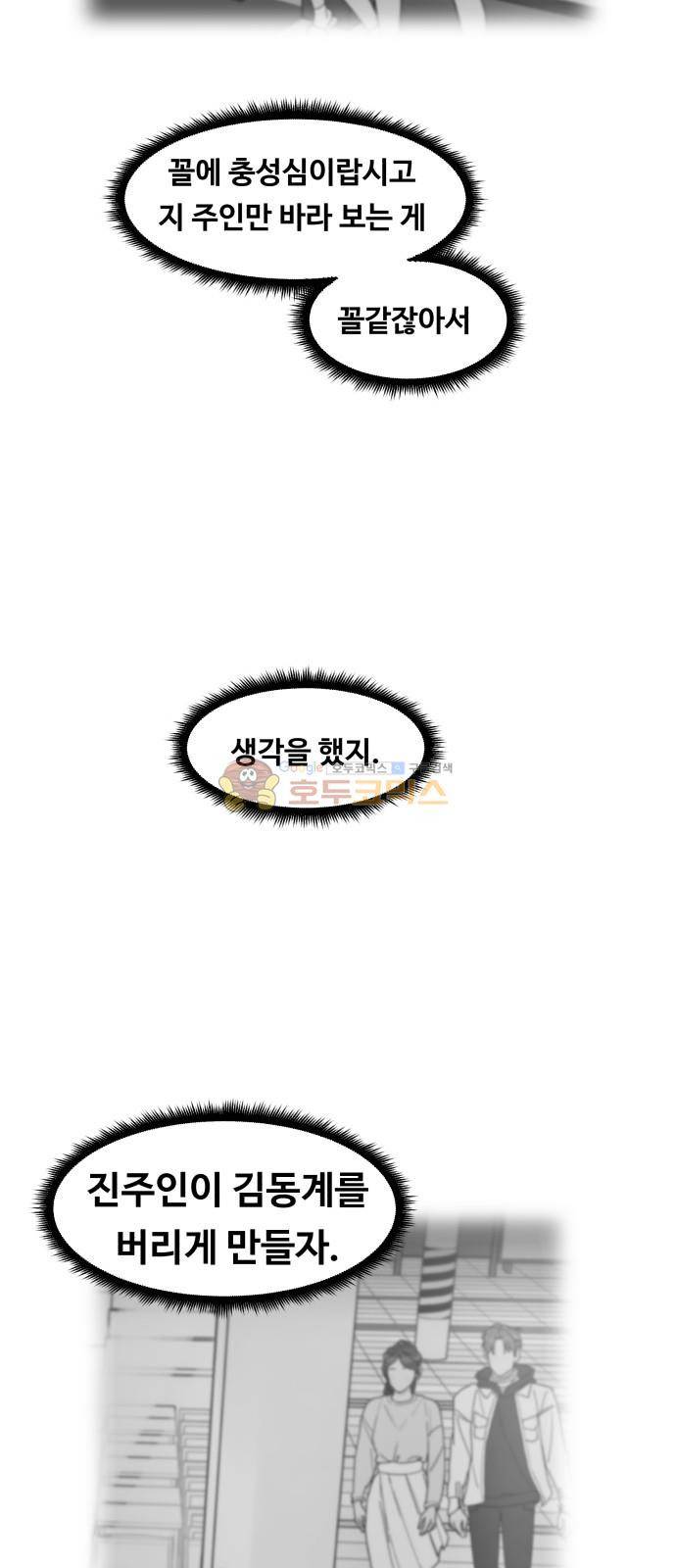 오직 나의 주인님 71화 8