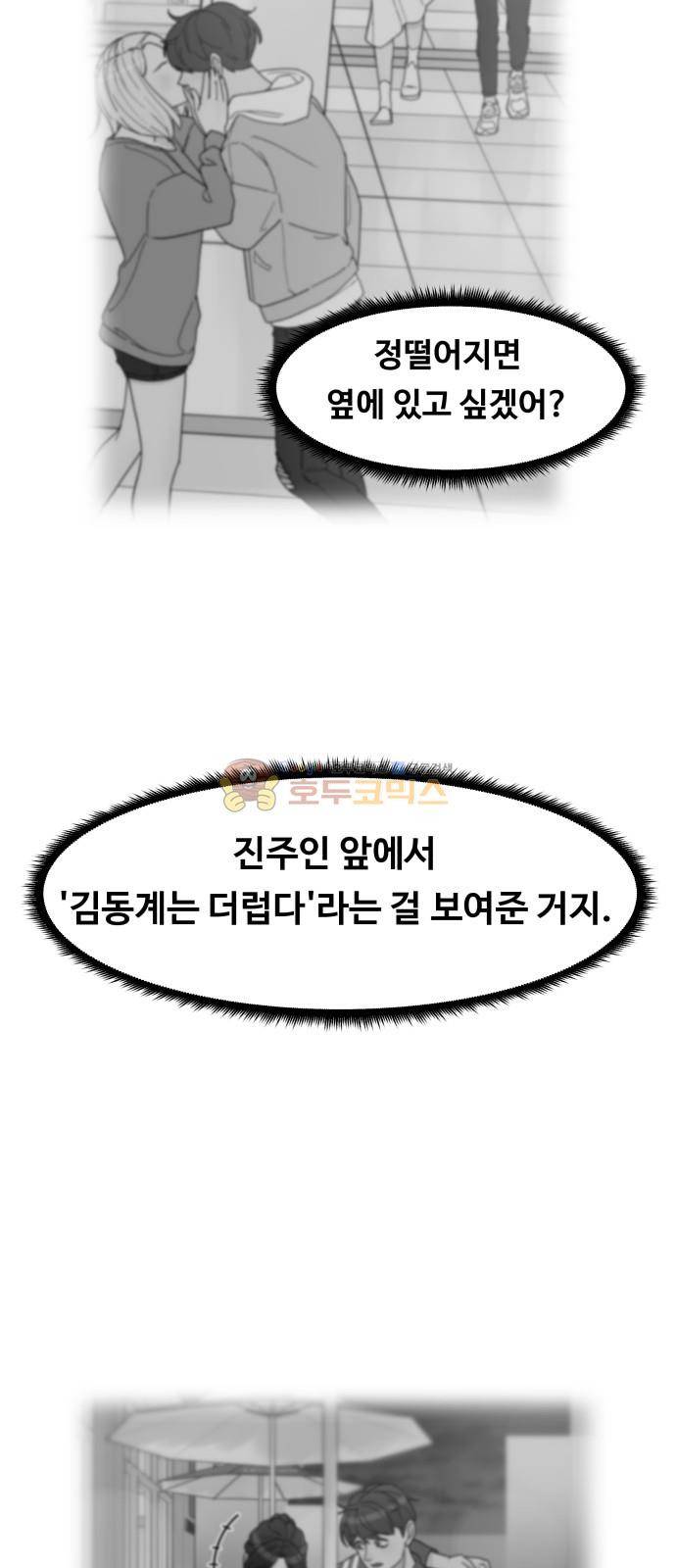 오직 나의 주인님 71화 9