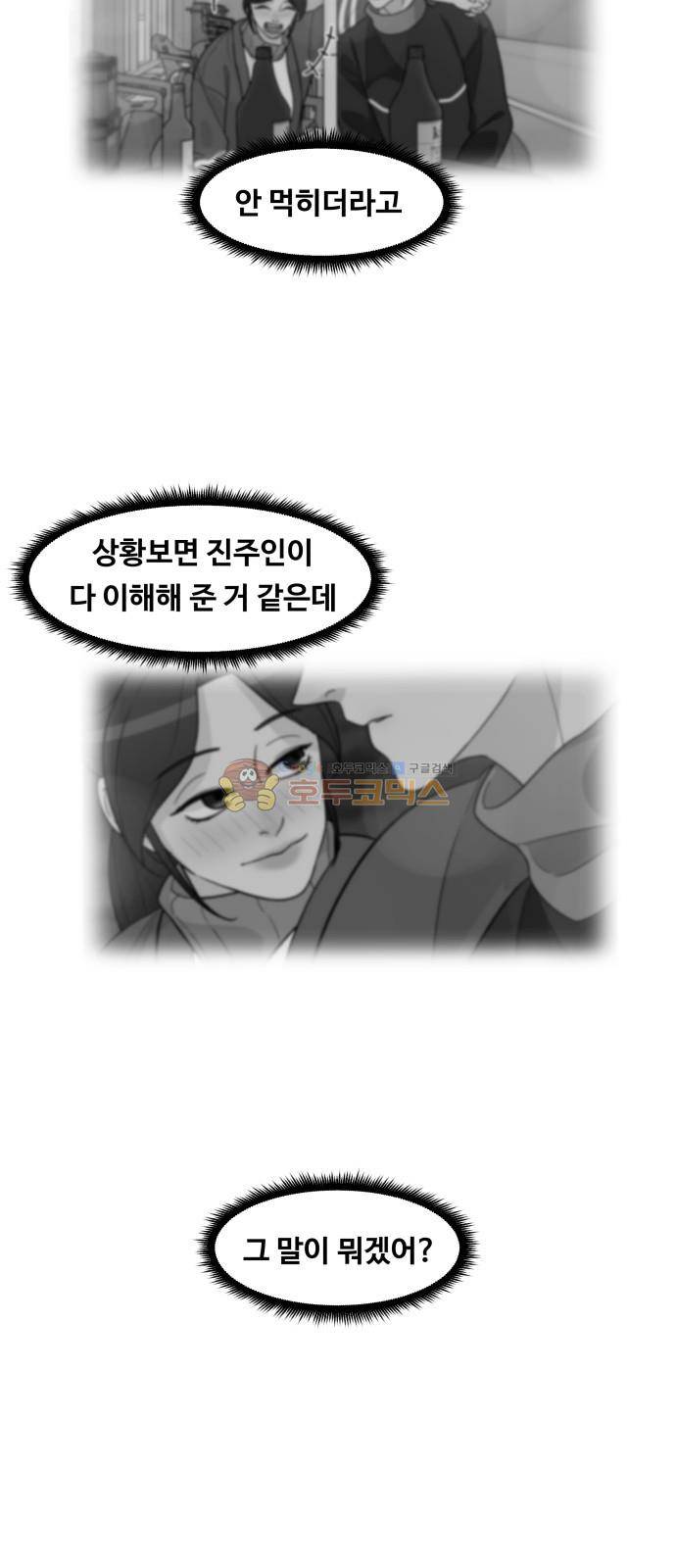 오직 나의 주인님 71화 10