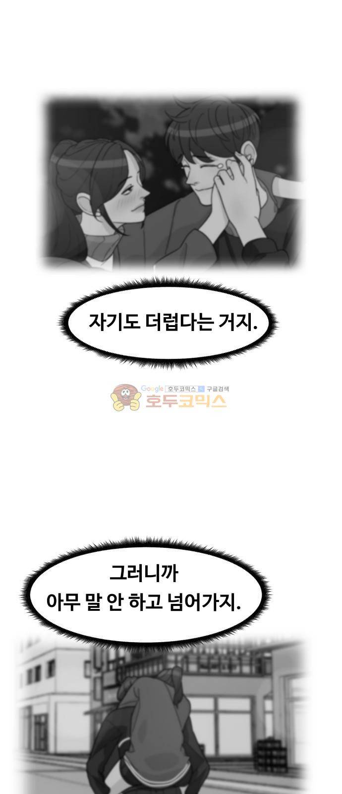 오직 나의 주인님 71화 11