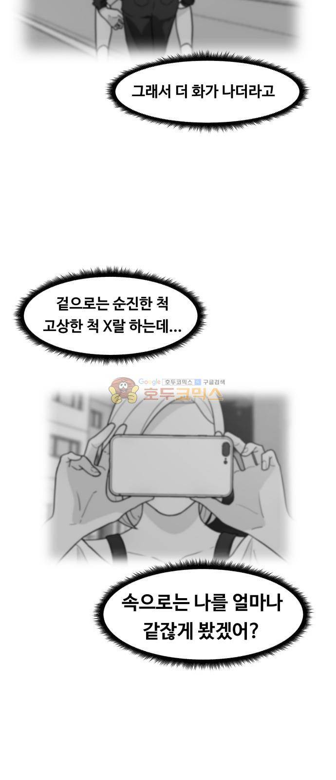 오직 나의 주인님 71화 12