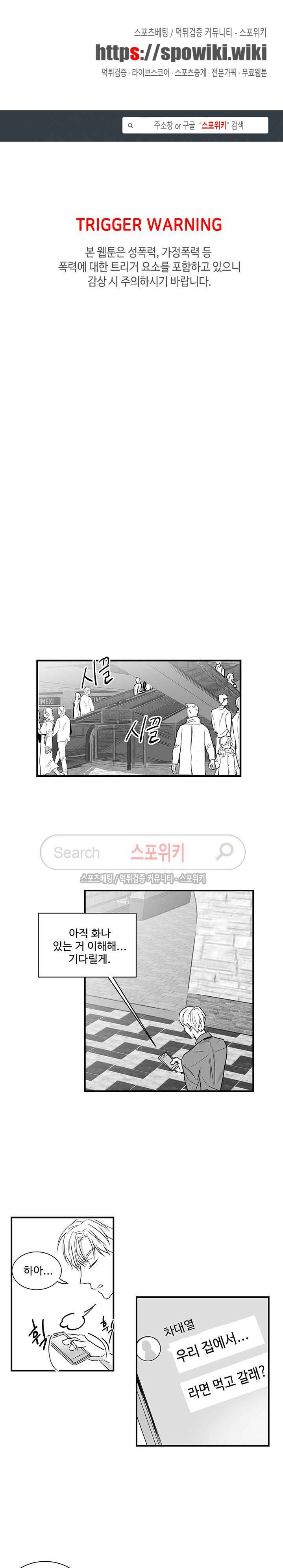 두겹의 민낯 7화 1