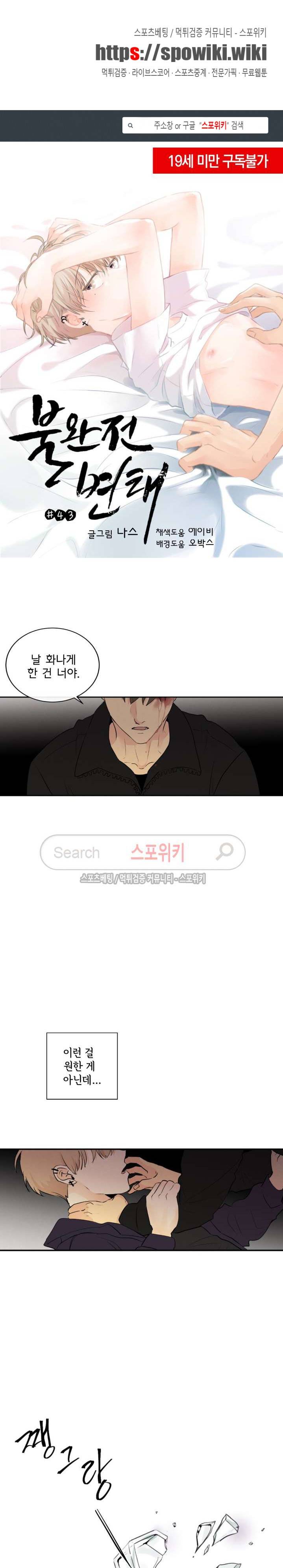 불완전 변태 43화 1