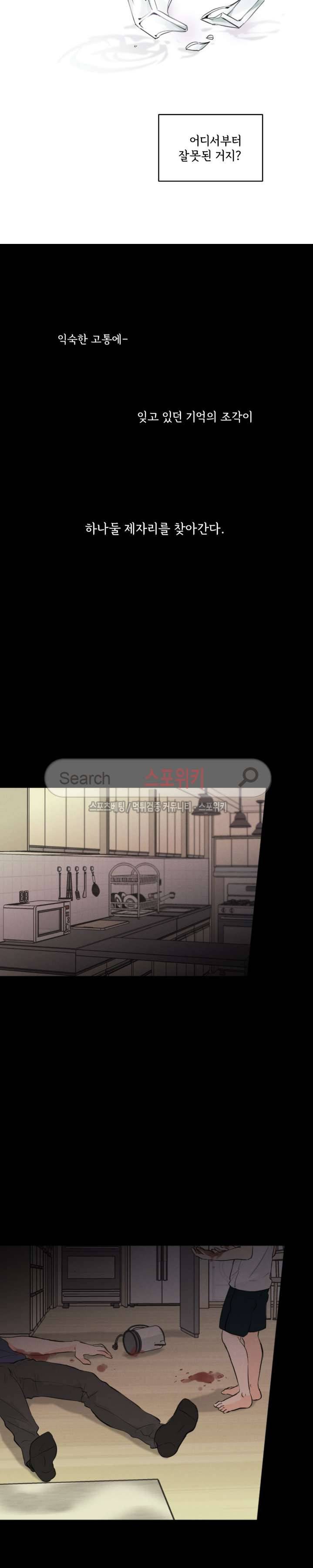 불완전 변태 43화 2