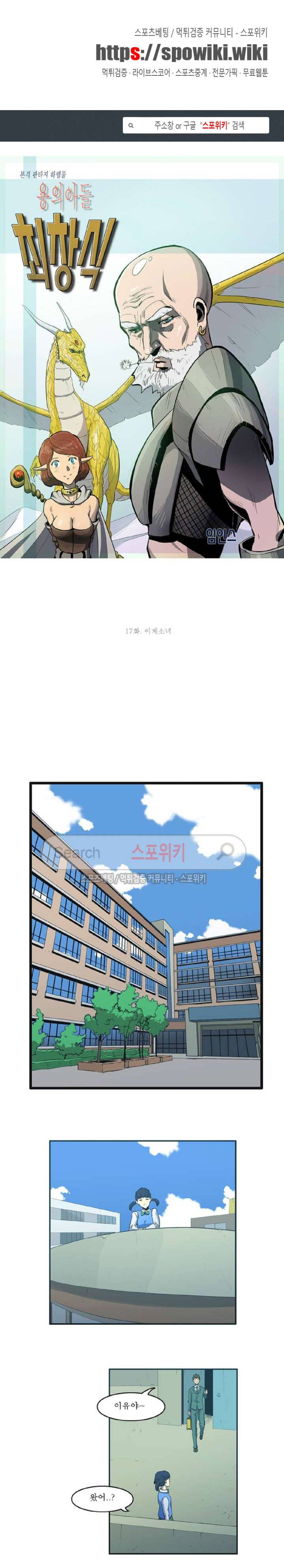 용의 아들 최창식 17화 1