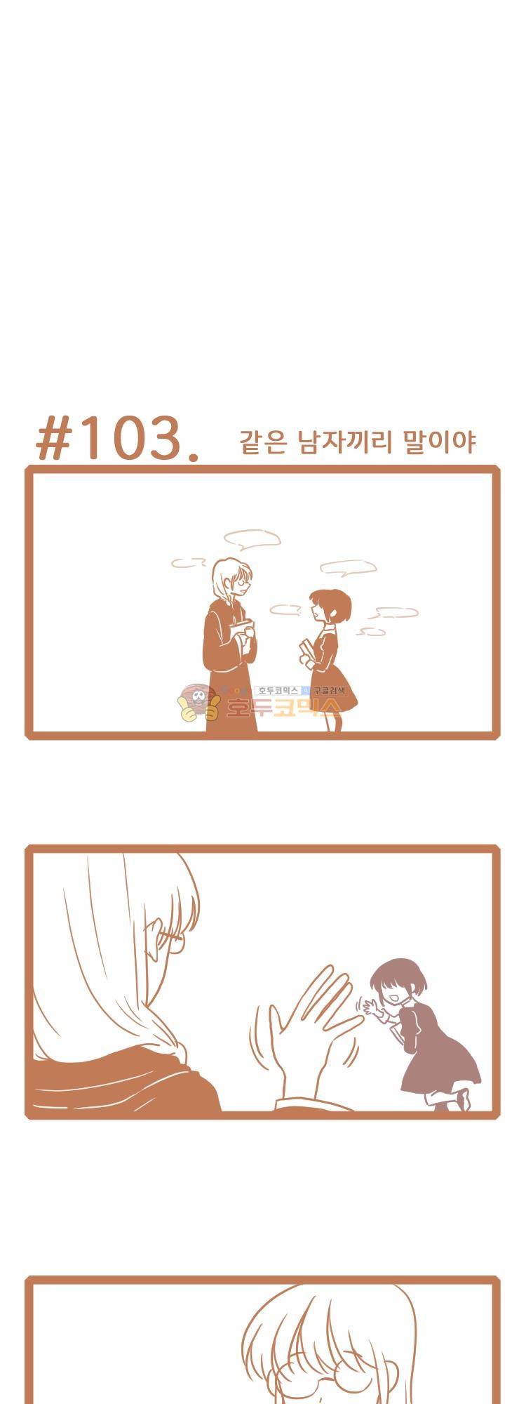 그마남이야기 시즌4 28화 1