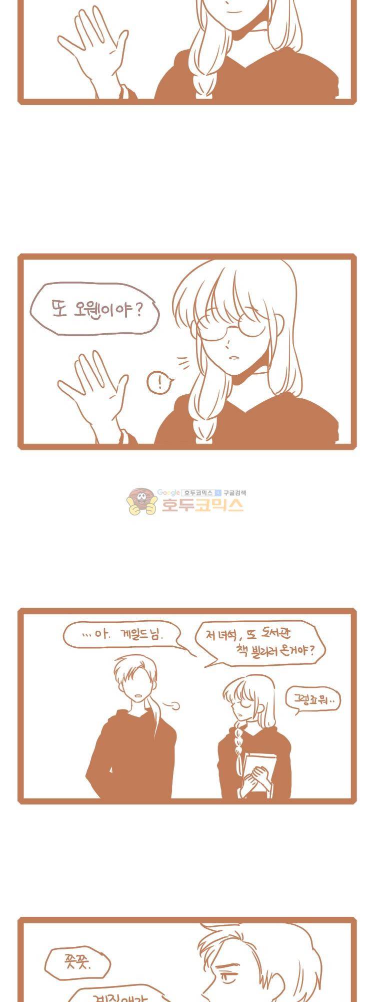 그마남이야기 시즌4 28화 2