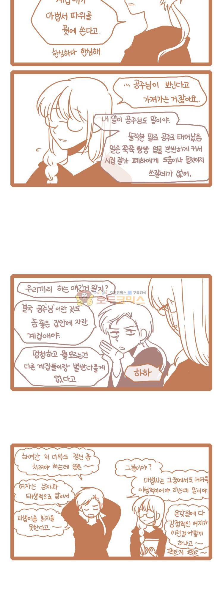 그마남이야기 시즌4 28화 3