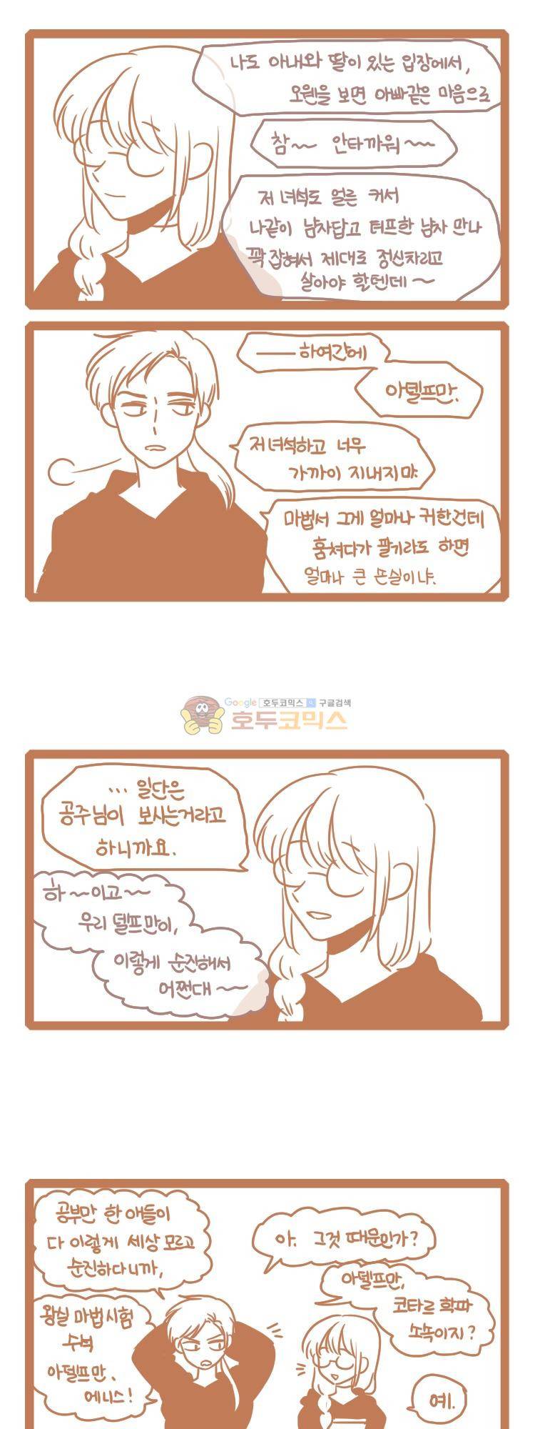 그마남이야기 시즌4 28화 4