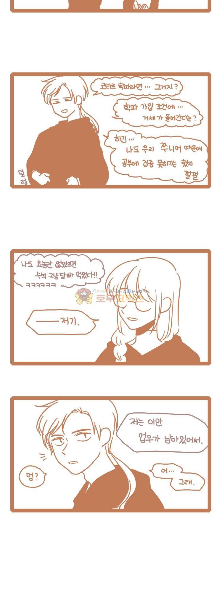 그마남이야기 시즌4 28화 5