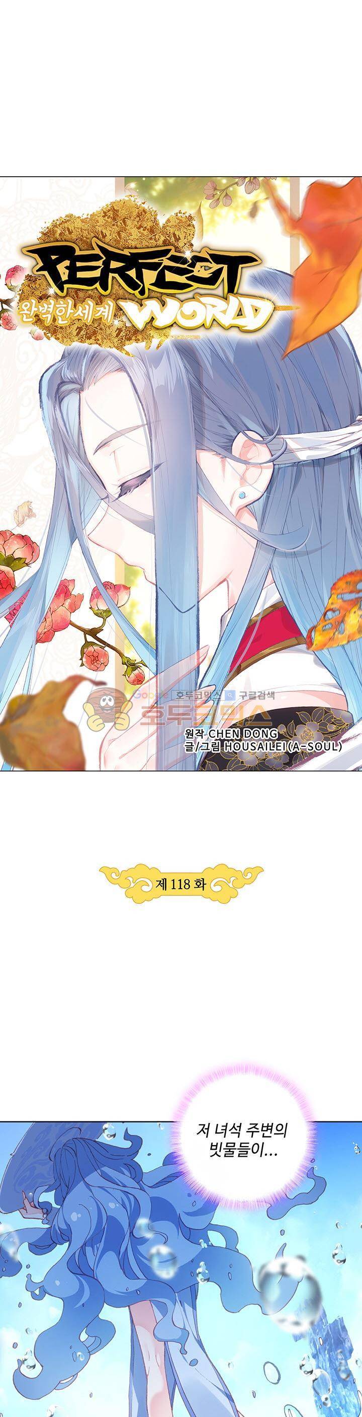 완벽한 세계 118화 2