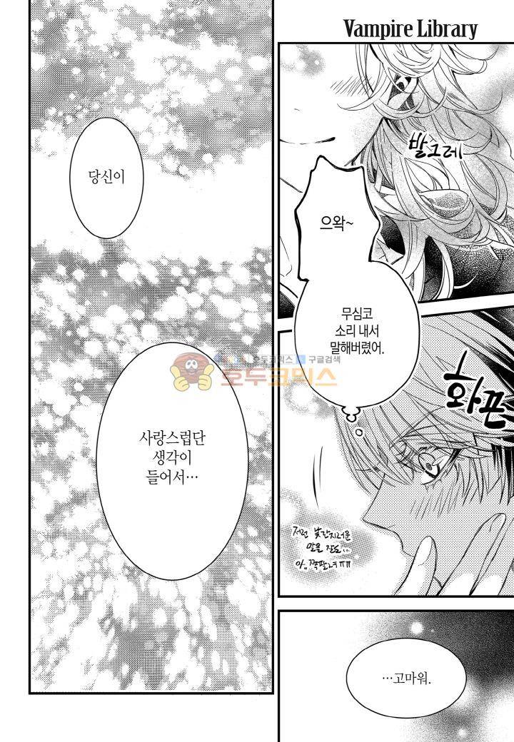 뱀파이어 도서관 87화 4