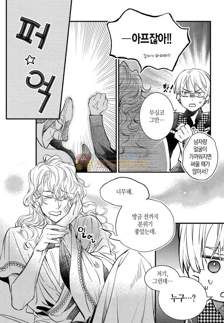 뱀파이어 도서관 87화 6